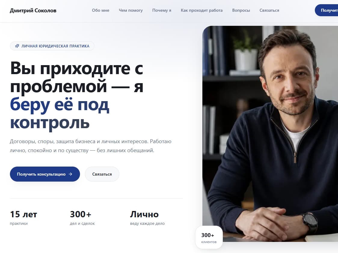 Сайт юриста