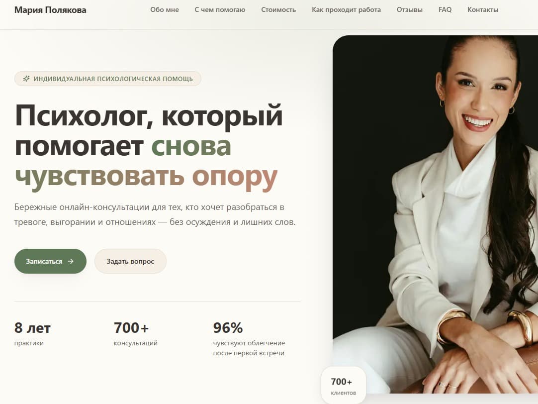 Сайт психолога